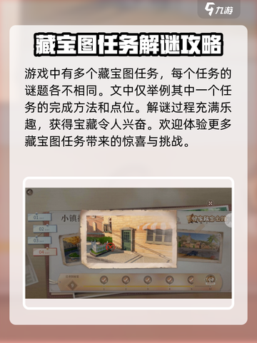 唱舞星计划藏宝图任务攻略介绍截图4
