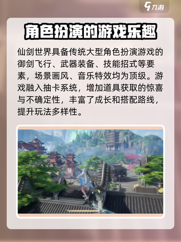 仙剑世界四测什么时候开始介绍截图3