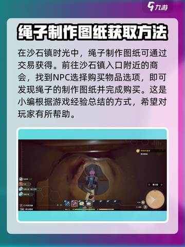 沙石镇时光⚡教你快速制作绳子方法！💎截图3
