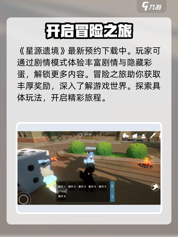 星源遗境🔥超全玩法攻略来啦！新手必看⚡截图2
