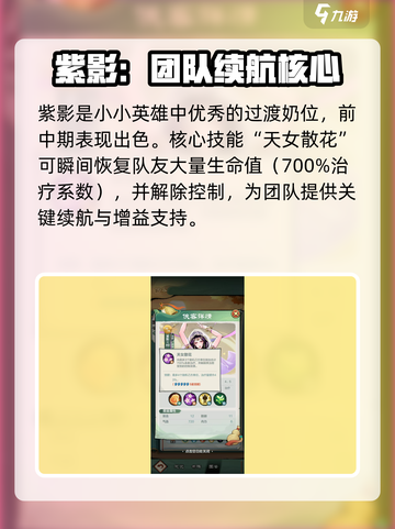 王者荣耀：小小英雄紫影🔥超强强度分析，值得培养！截图2