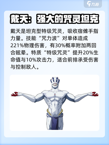 命运骑士团特级咒灵哪个好介绍截图4
