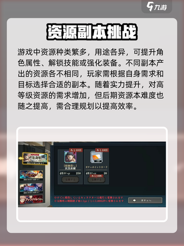咒术回战手游资源有哪些介绍截图4