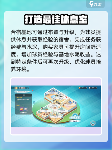 排球少年手游合宿基地🔥玩法模式全揭秘！截图2