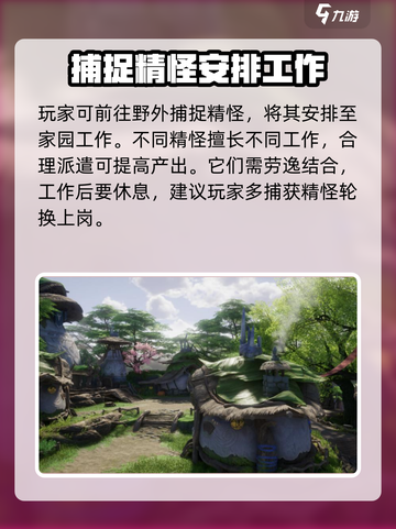 仙剑世界庄园怎么玩介绍截图3