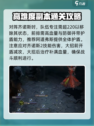 龙息神寂周本攻略介绍截图3