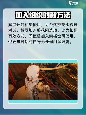 燕云十六声醉花阴怎么加入介绍截图4