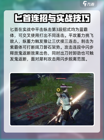 永劫无间手游匕首🔥技巧大全，大神必学！截图3