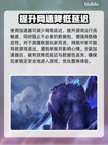 LOL玩家必看！游戏加速器下载分享🎉截图3