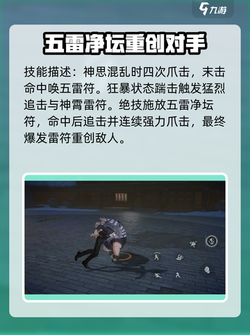 异人之下手游陆谨怎么样介绍截图5