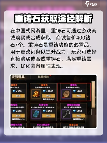 中国式网游重铸🔥秘籍，玩家必看！🎮截图3
