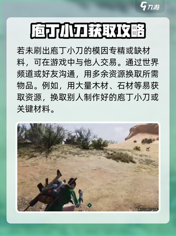 七日世界庖丁小刀怎么获得介绍截图3