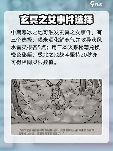 鬼谷八荒全奇遇有哪些介绍截图4