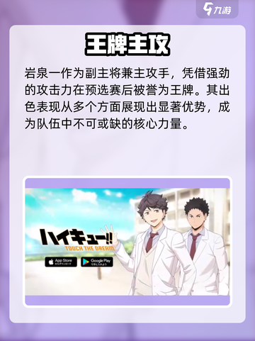 🔥排球少年手游岩泉一神操作！💥截图2