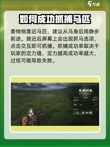燕云十六声怎么抓马介绍截图3