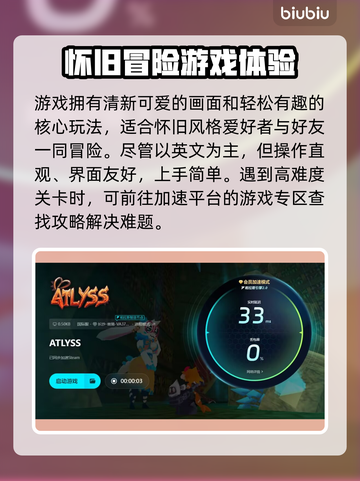 ATLYSS进不去？加速器下载链接分享🔥游戏流畅玩！🎮截图5