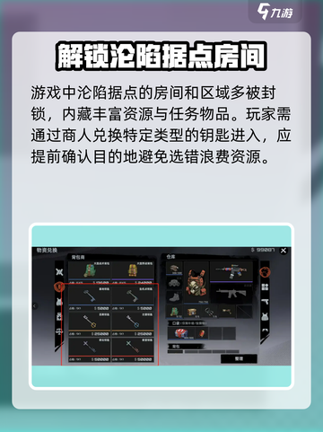 代号撤离钥匙介绍介绍截图2