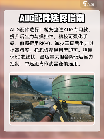 三角洲行动AUG怎么配装介绍截图4