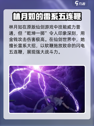 仙剑世界大招叫什么来着介绍截图3