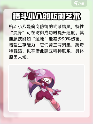 洛克王国🔥武系精灵大揭秘！😍截图8
