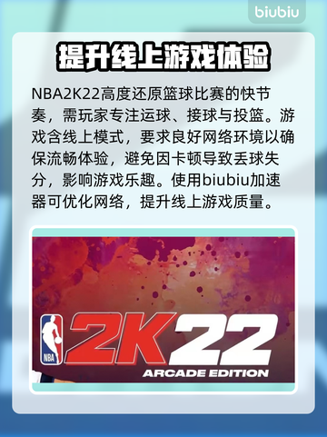NBA2K22卡顿🔥端游加速器推荐🎉截图2
