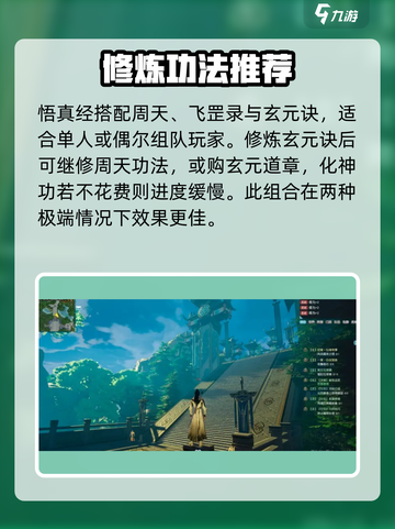 蜀山初章🔥周天通法获取及搭配攻略✨截图4