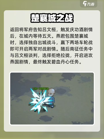 大侠立志传将军府任务怎么做介绍截图4