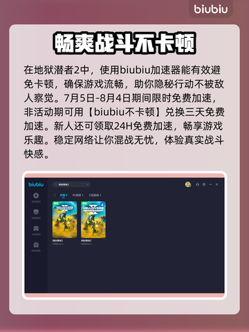 地狱潜者2🔥加速器推荐，玩得更爽！截图3