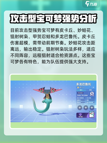 宝可梦大集结哪个厉害介绍截图2