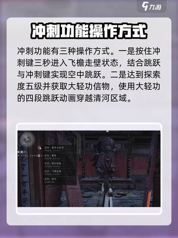 燕云十六声跳起来冲刺怎么操作介绍截图2