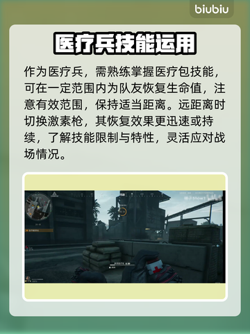 三角洲行动🔥队友治疗绝招，轻松取胜💡截图2