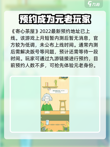 寄心茶屋下载地址分享介绍截图2