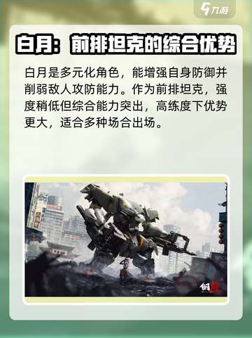 钢岚📖重型机师选择攻略分享💥截图2