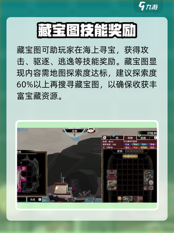 渔帆暗涌藏宝图是什么介绍截图4