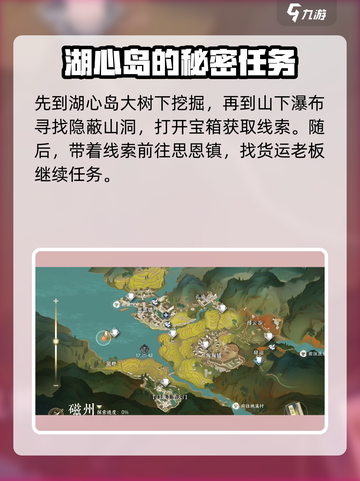 逆水寒手游🔥奇遇穷山海玩法全攻略来啦！截图3