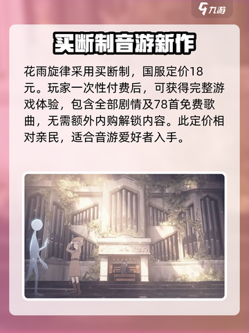 花雨旋律💥超低售价🔥游戏党必看！🎉截图2