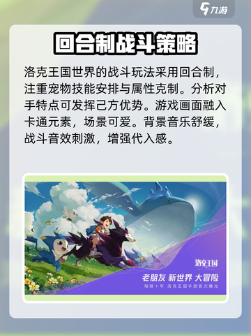 洛克王国世界多久公测介绍截图4