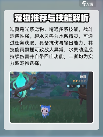 洛克王国手游开局选哪个精灵介绍截图4