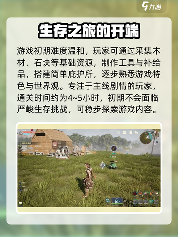 荒野起源通关要多久介绍截图2
