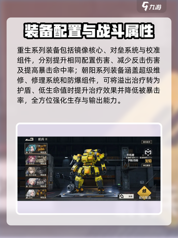 钢岚中型机甲有哪些介绍截图2