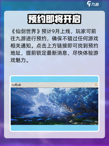 仙剑世界上线时间🔥24年几月必玩🎮截图2