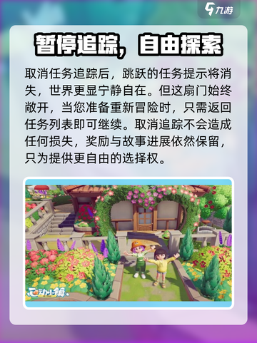心动小镇🔥追踪任务怎么取消？简单方法教你快速搞定！截图4