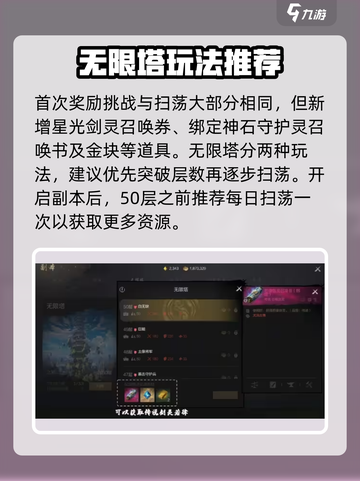 剑灵2无限塔🔥超详细副本玩法攻略来了！截图4