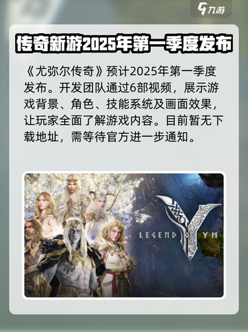 尤弥尔传奇什么时候上线攻略介绍截图2