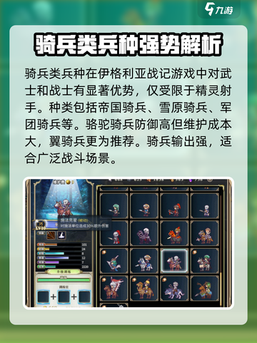 伊格利亚战记兵种图鉴大全介绍截图5