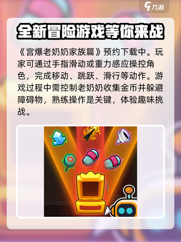 宫爆老奶奶家族篇攻略介绍截图2