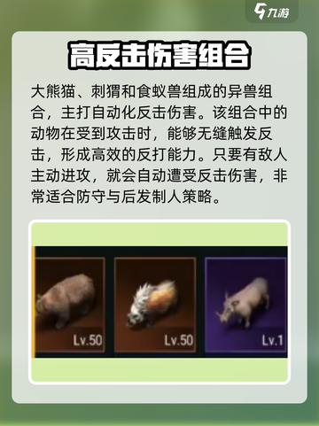 《野兽领主新世界》🔥异兽搭配攻略来了！快收藏➡截图2