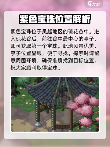 《大侠立志传》宝珠位置大曝光💥，速来获取！🔥截图2