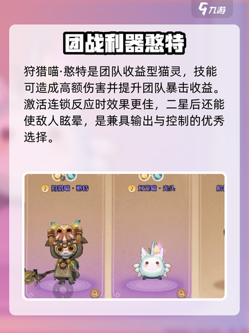 森之国度奶妈猫灵怎么选介绍截图4