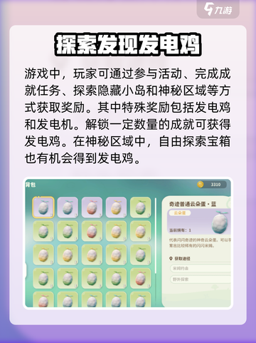 米姆米姆哈发电鸡怎么获得介绍截图3